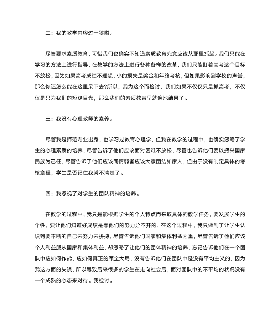 教师检讨书格式第6页