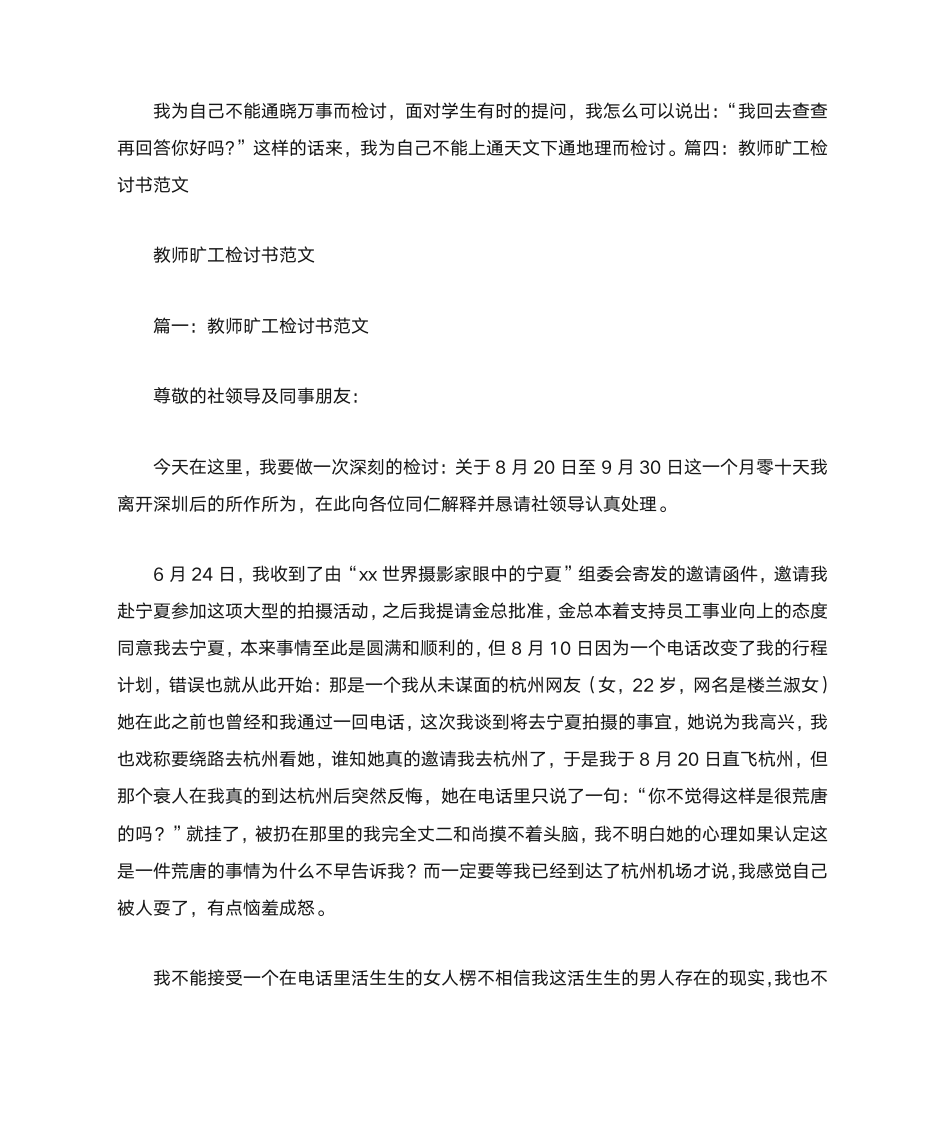 教师检讨书格式第7页