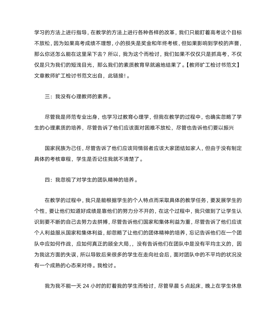 教师检讨书格式第10页