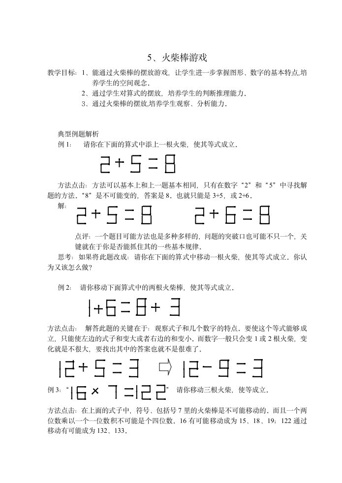 火柴棒游戏第1页