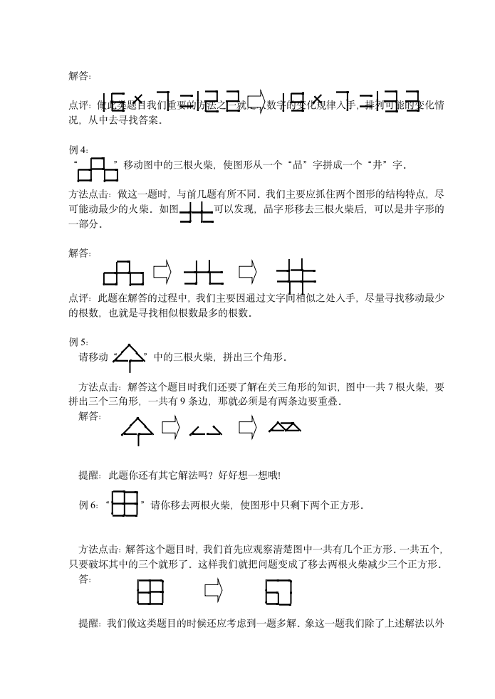 火柴棒游戏第2页