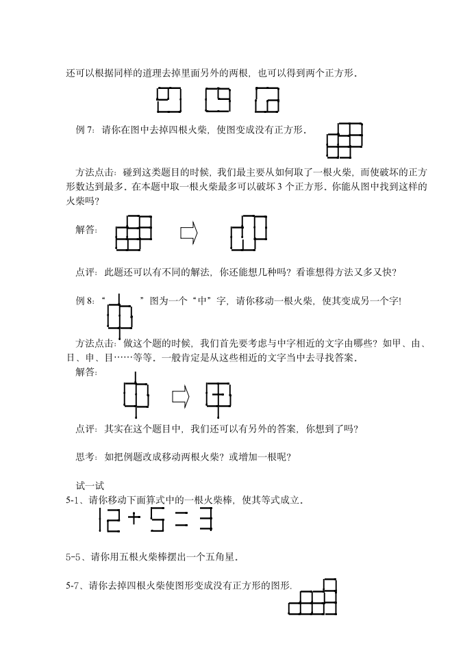 火柴棒游戏第3页