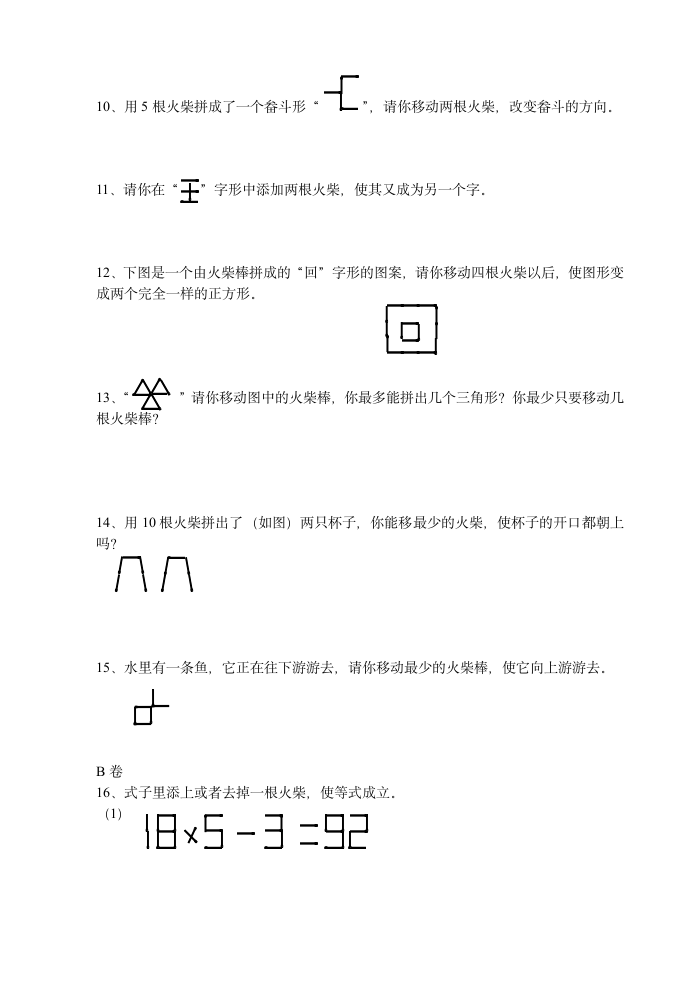 火柴棒游戏第5页