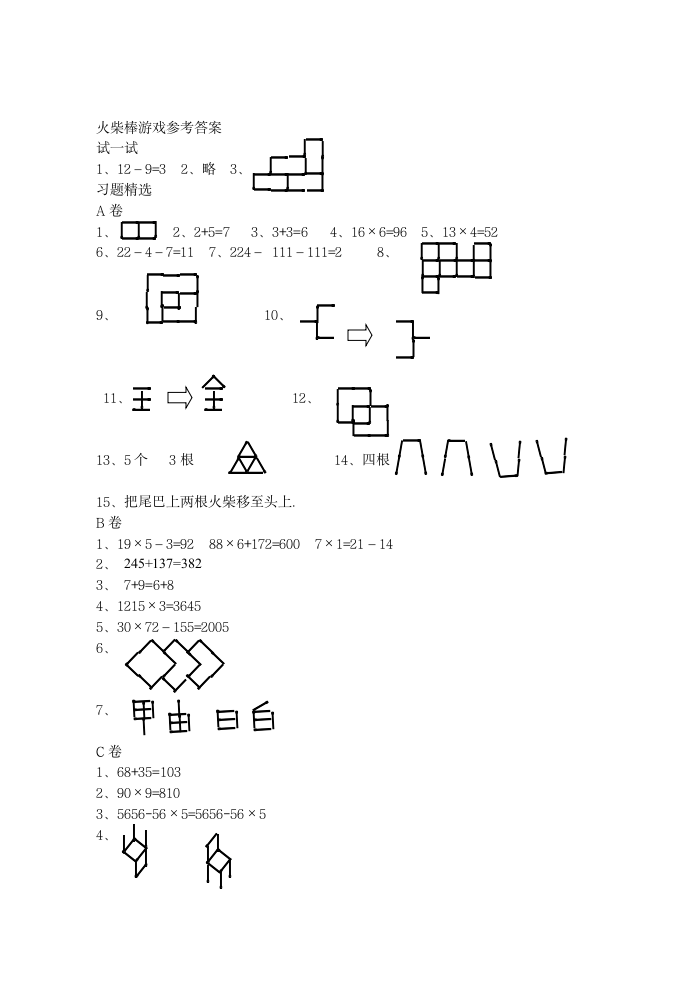 火柴棒游戏第8页