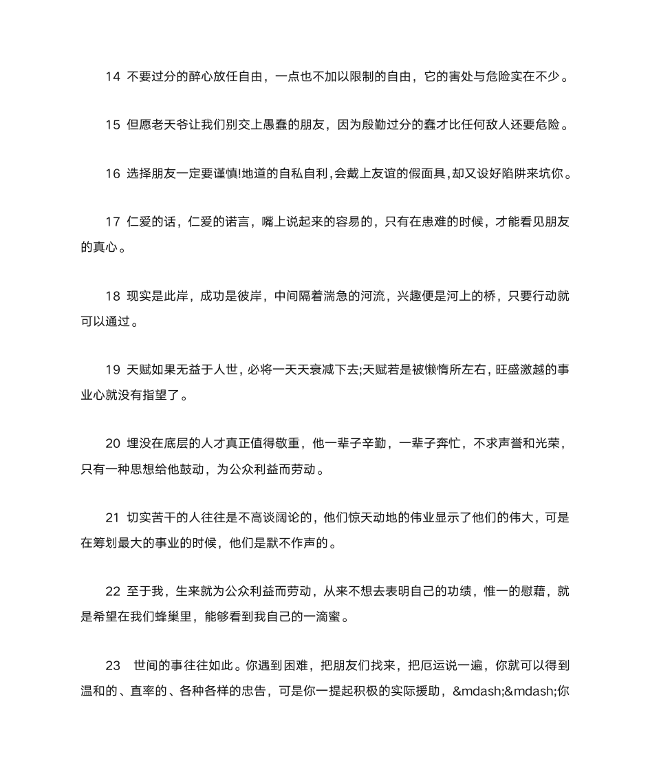 克雷洛夫名言警句第2页