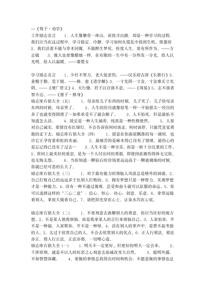 励志名言警句第2页