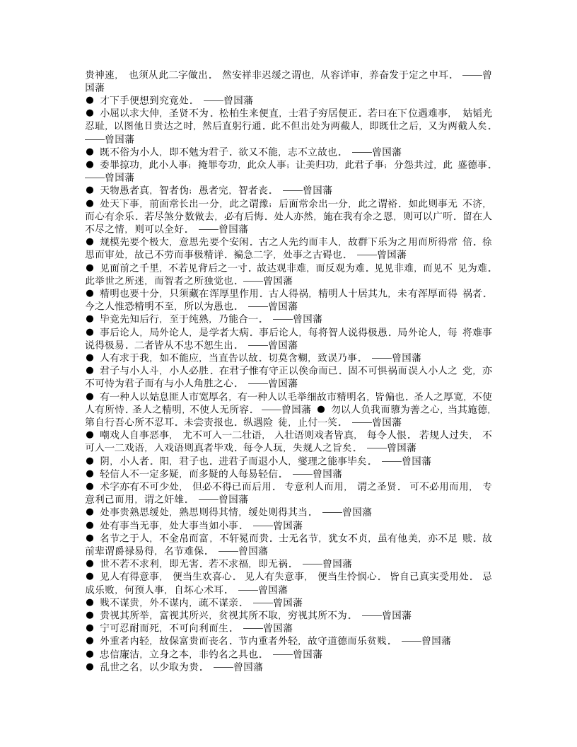 曾国藩语录第3页