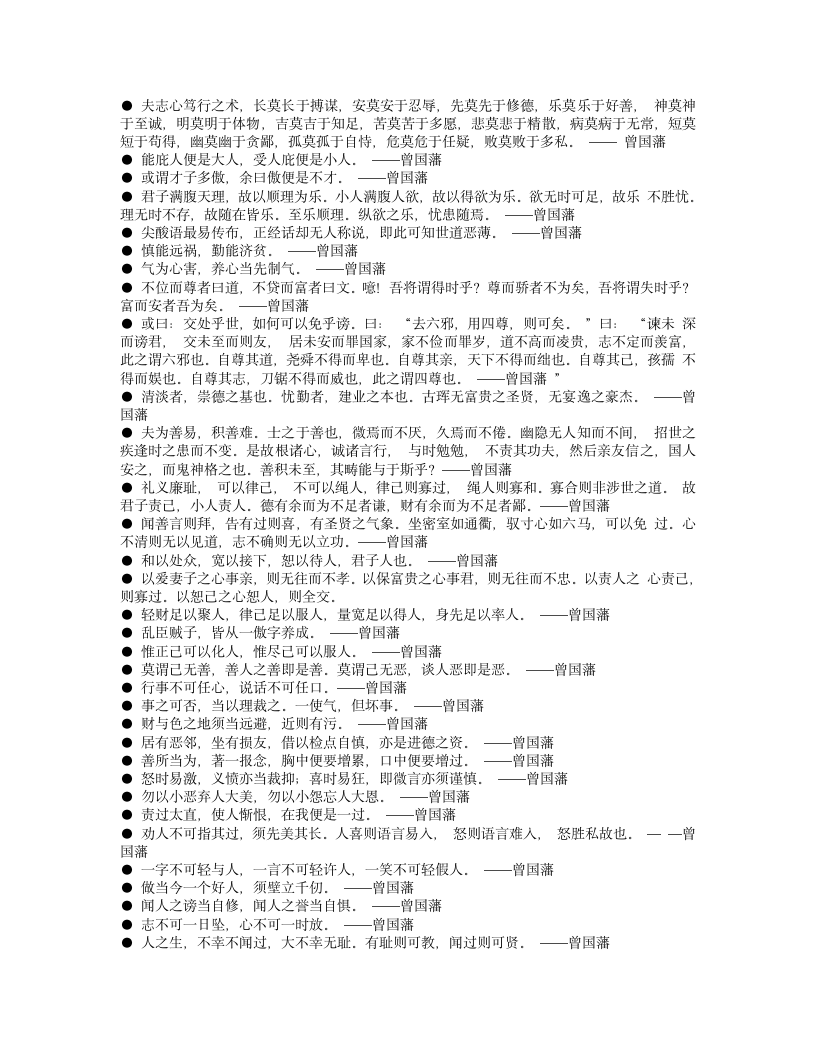 曾国藩语录第5页