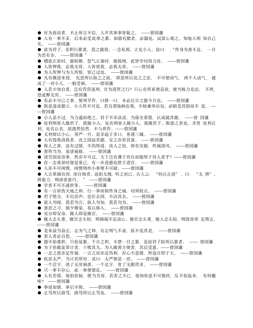 曾国藩语录第7页