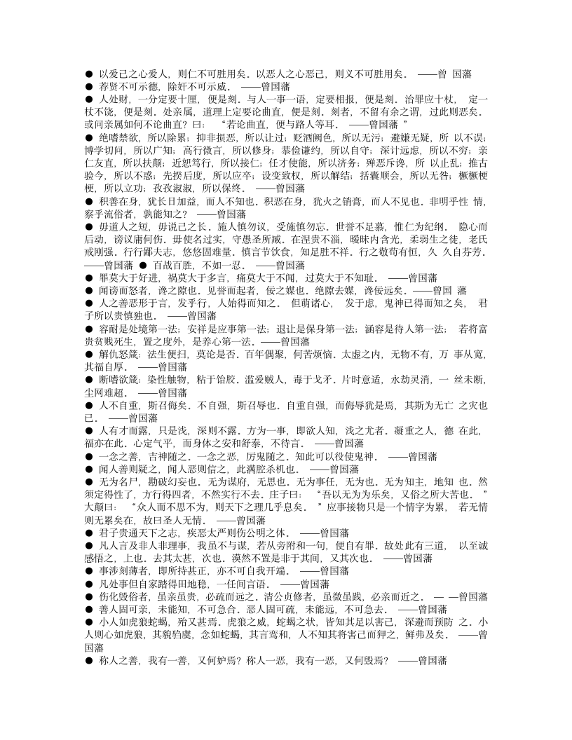 曾国藩语录第8页