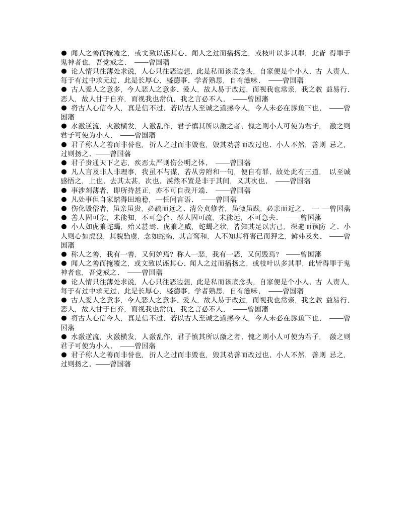 曾国藩语录第9页