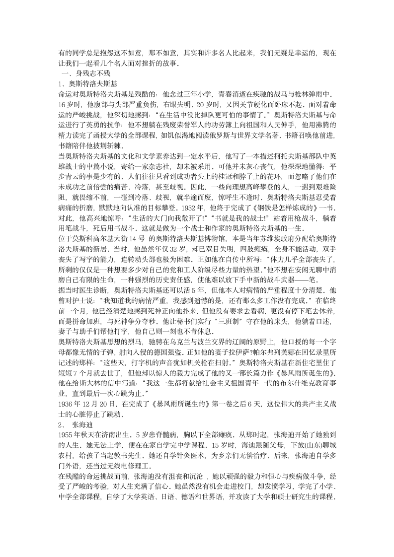 名人面对挫折的故事