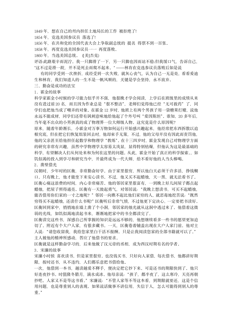 名人面对挫折的故事第3页