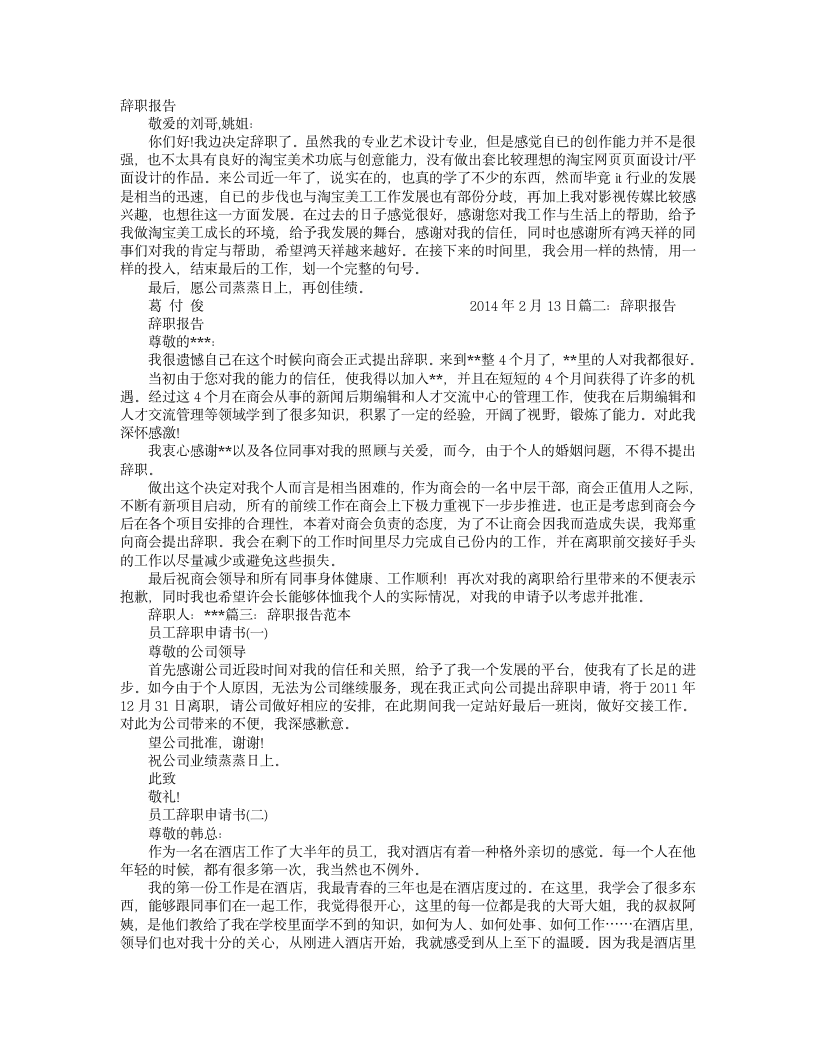 美工的辞职报告第1页