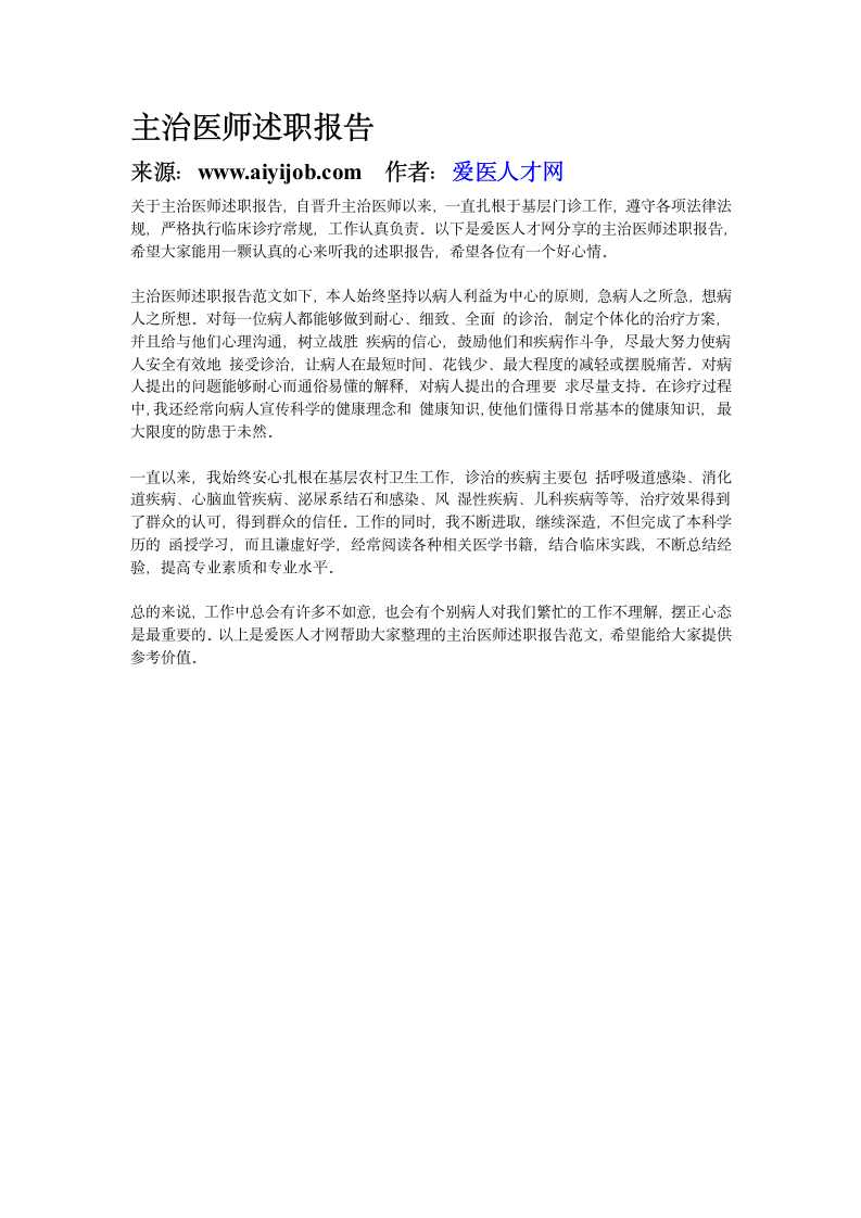 主治医师述职报告第1页