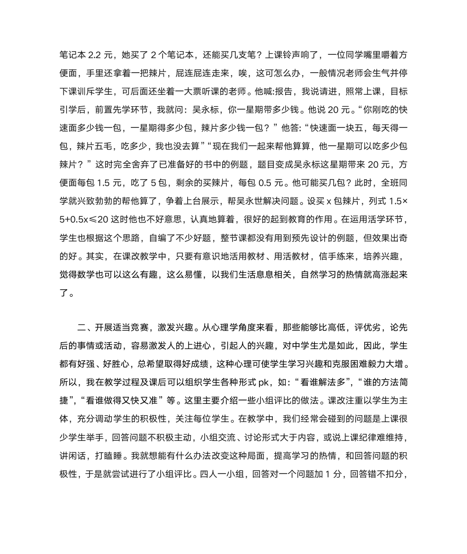 乐教乐学发言稿第3页