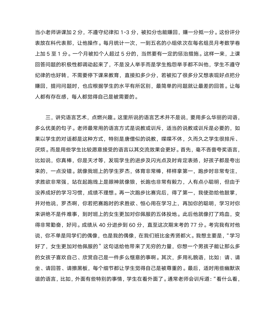 乐教乐学发言稿第4页