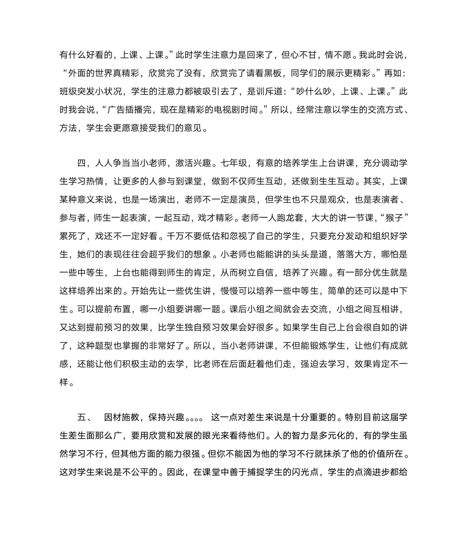 乐教乐学发言稿第5页