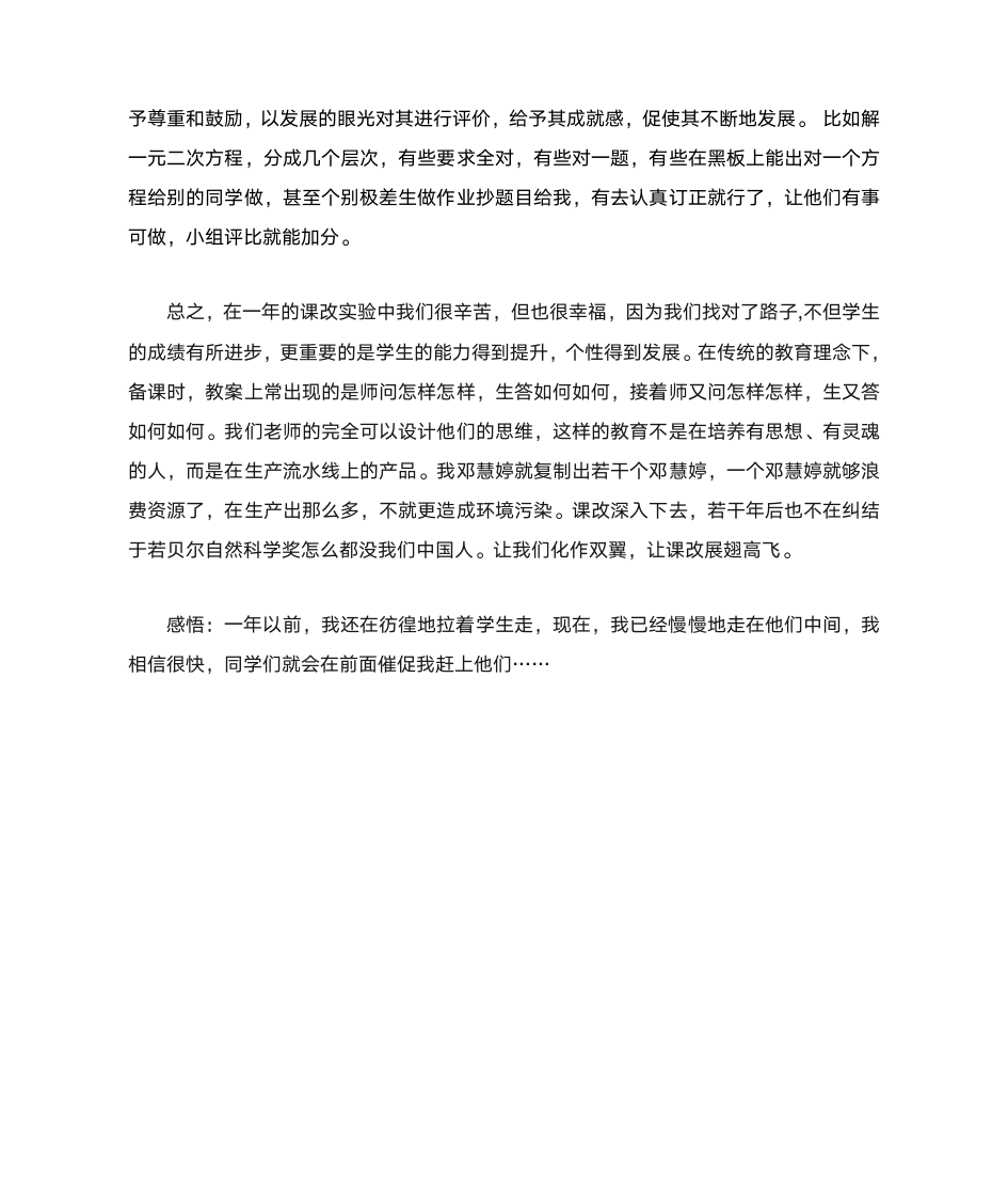 乐教乐学发言稿第6页