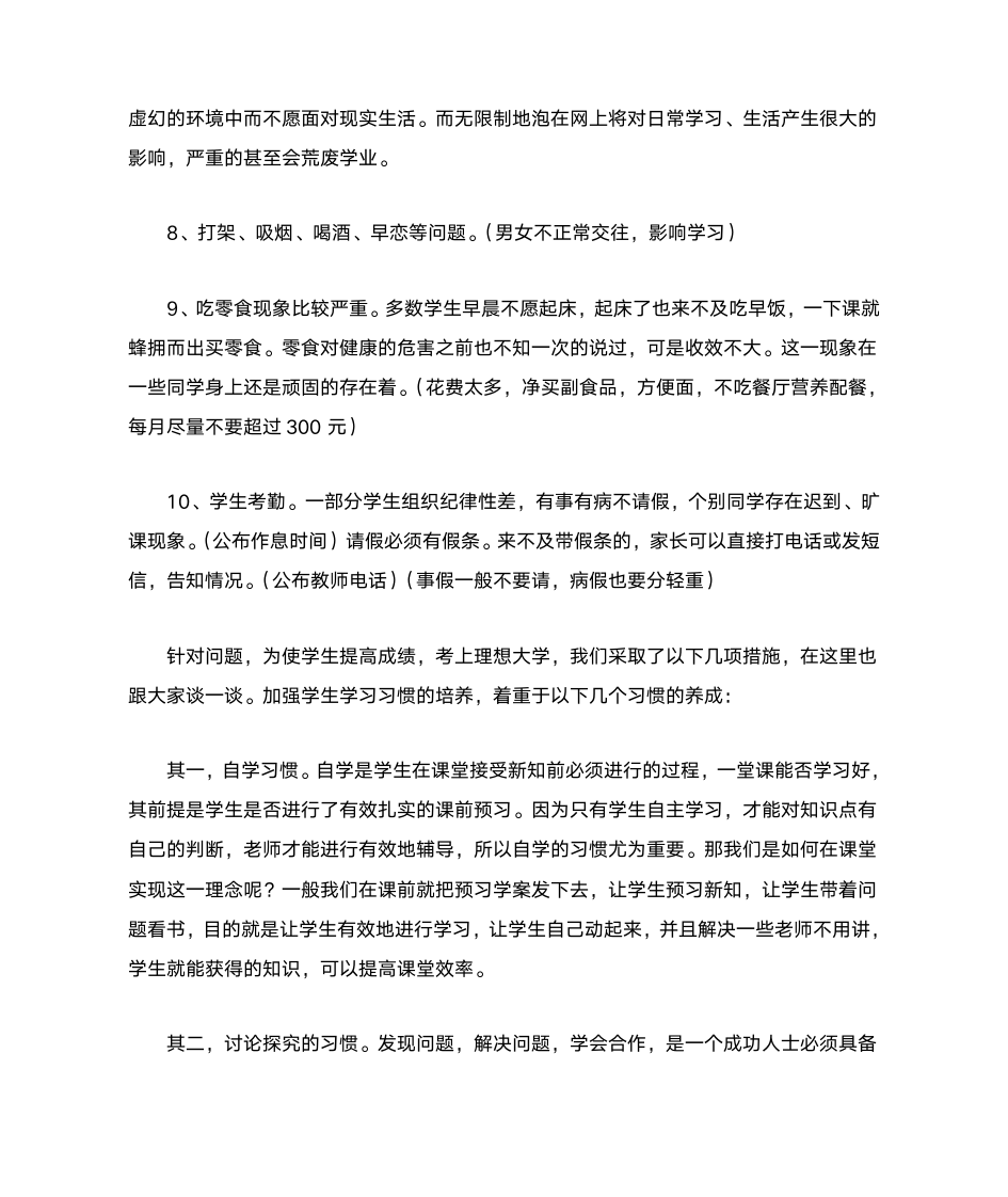 家长会班主任发言稿第3页