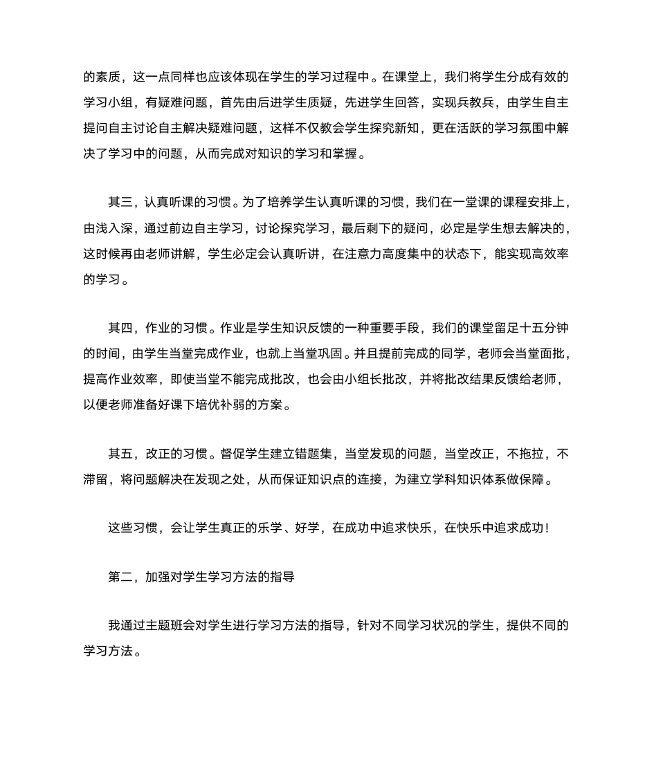 家长会班主任发言稿第4页