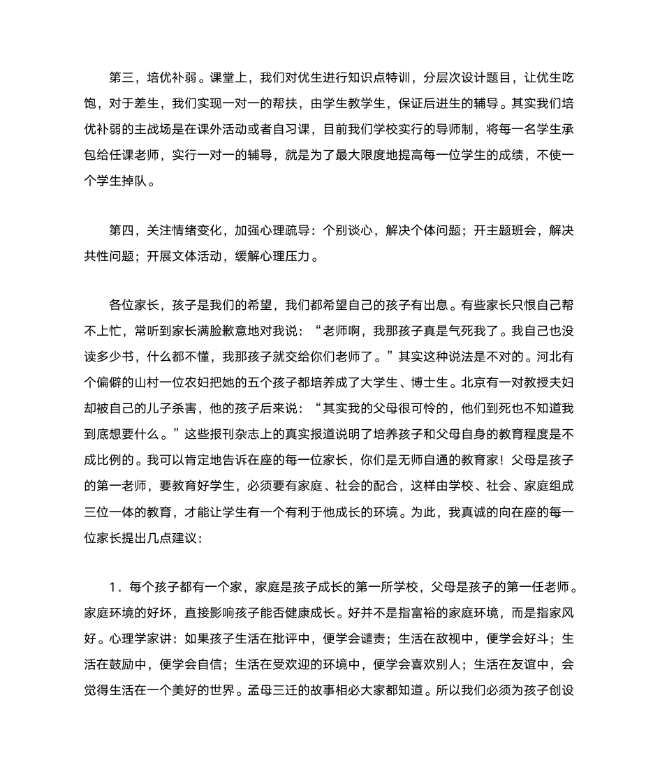 家长会班主任发言稿第5页