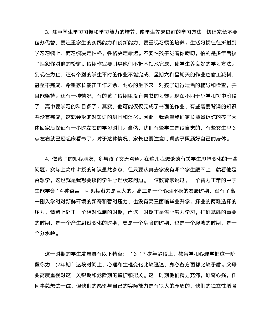 家长会班主任发言稿第7页