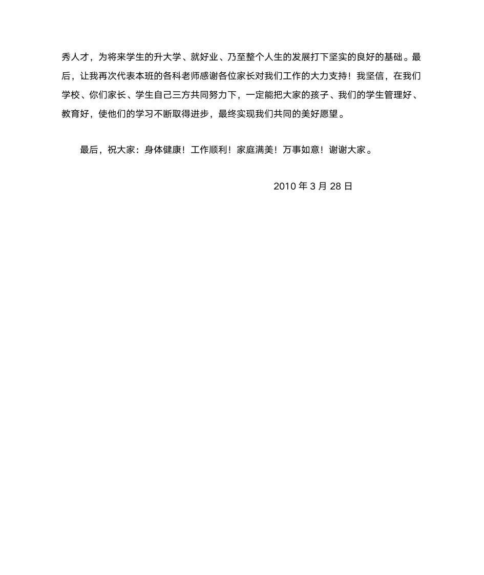 家长会班主任发言稿第10页