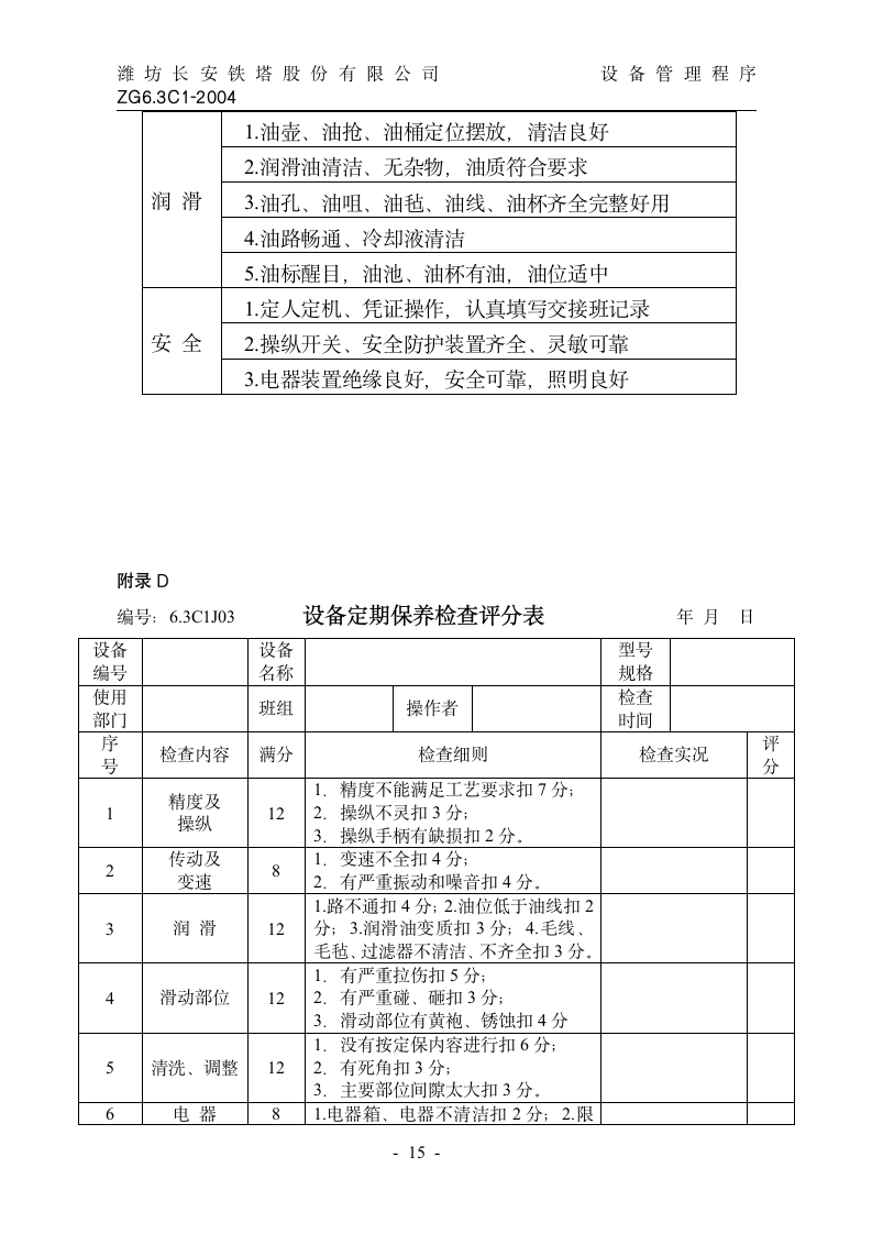 设备管理制度第15页