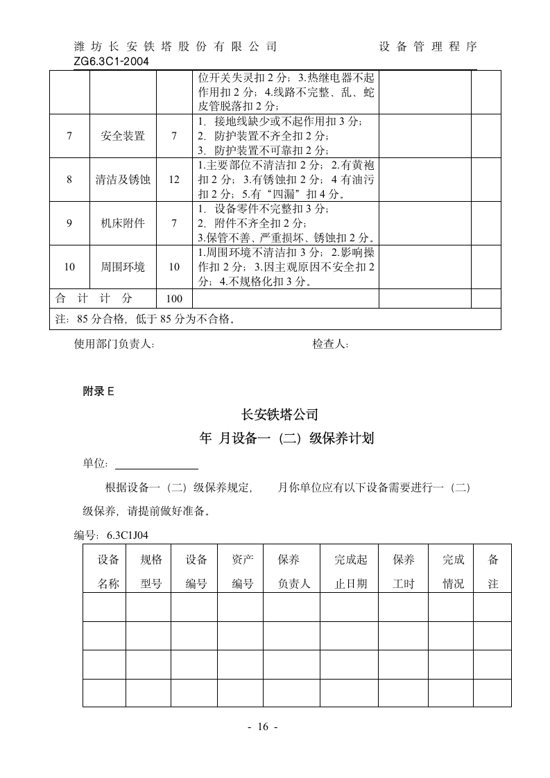 设备管理制度第16页