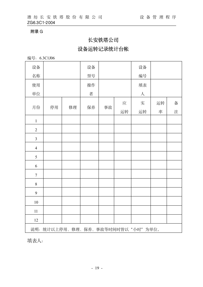 设备管理制度第19页