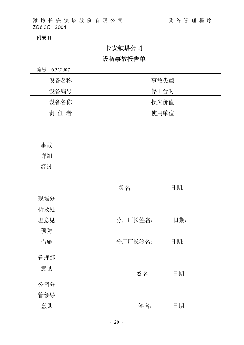 设备管理制度第20页