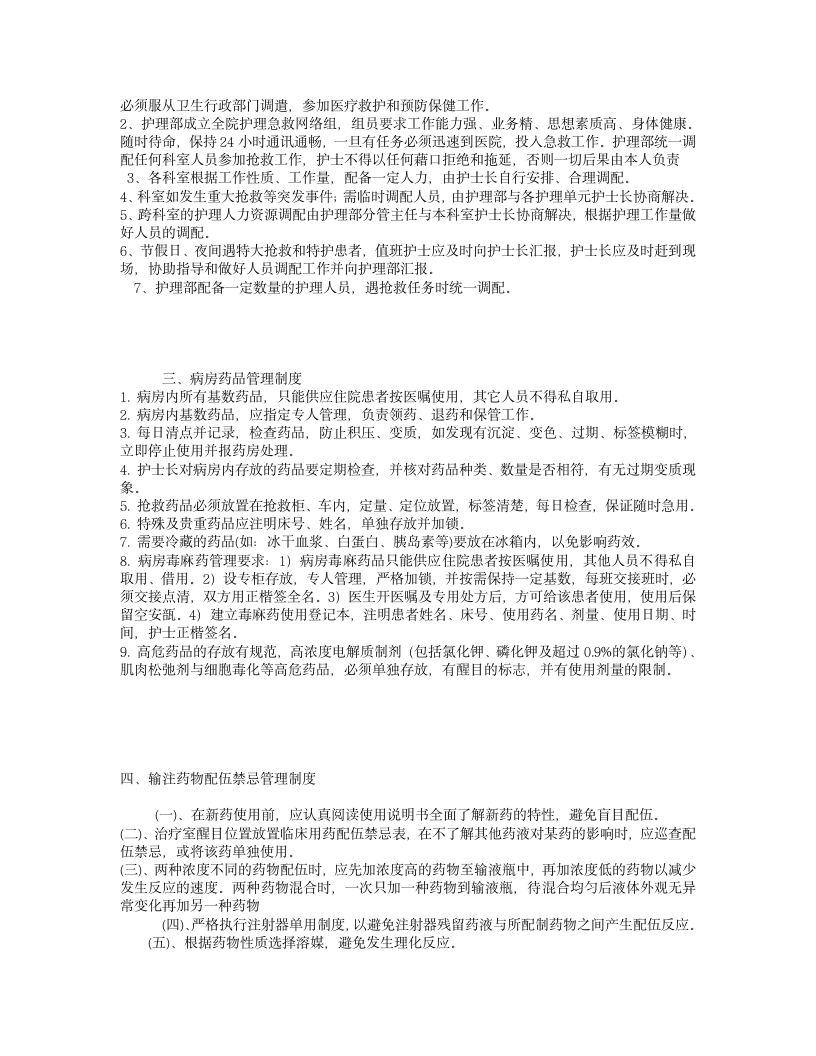 护理管理制度第2页