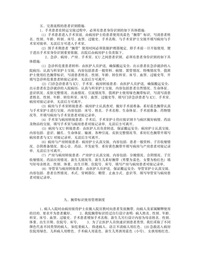 护理管理制度第5页