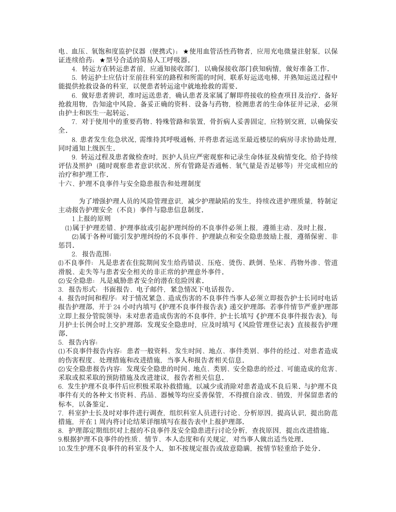 护理管理制度第9页