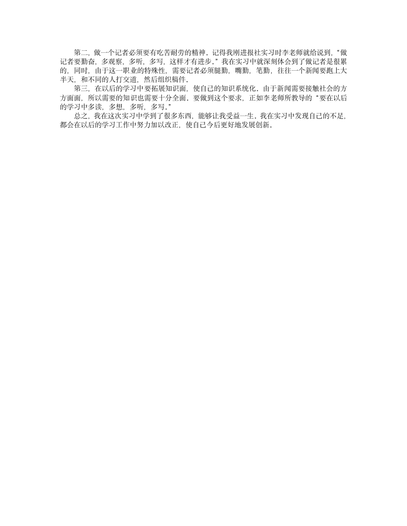 大学毕业实习报告大学生实习报告报社实习的体会第2页