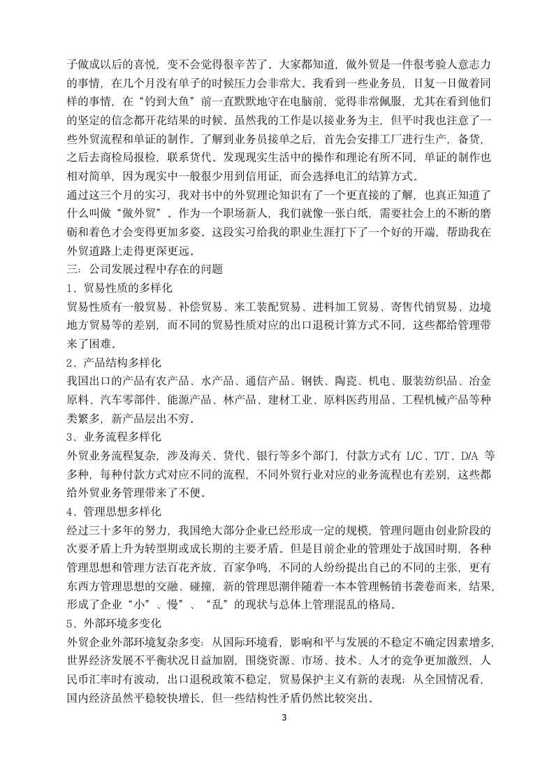 实习报告第3页