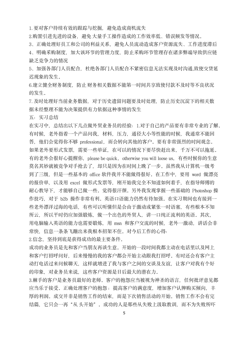 实习报告第5页