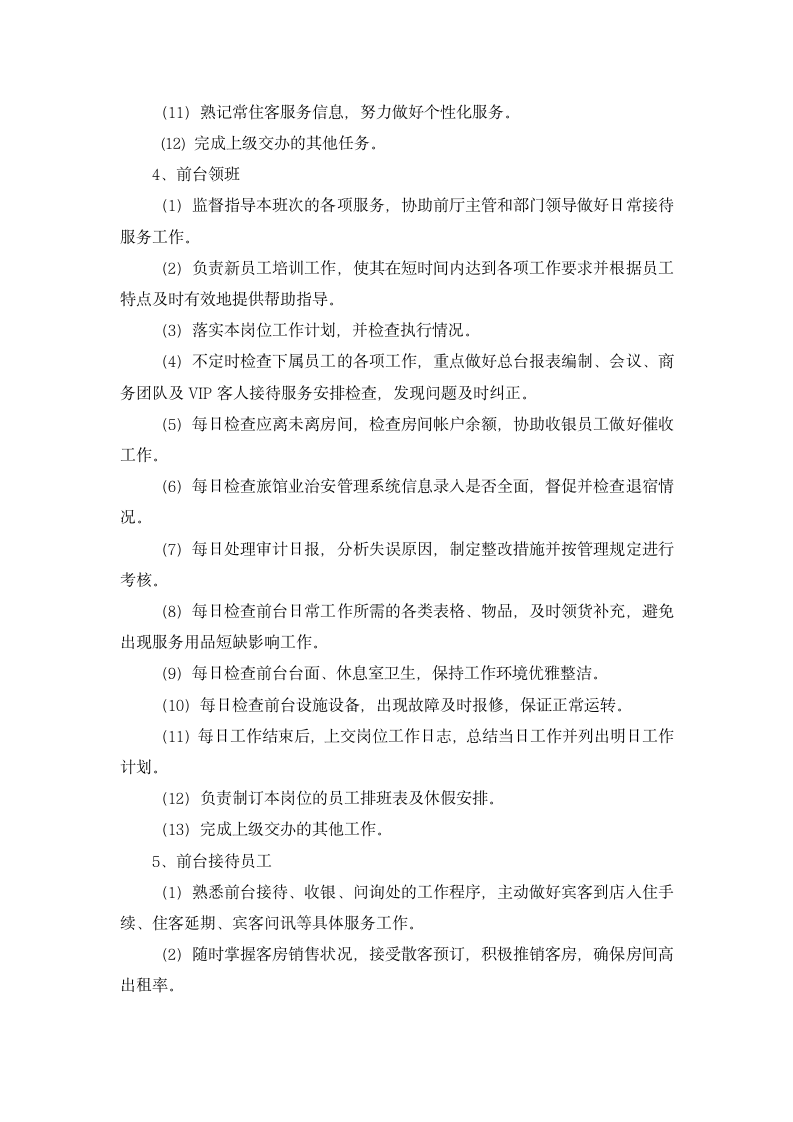 实习报告第5页