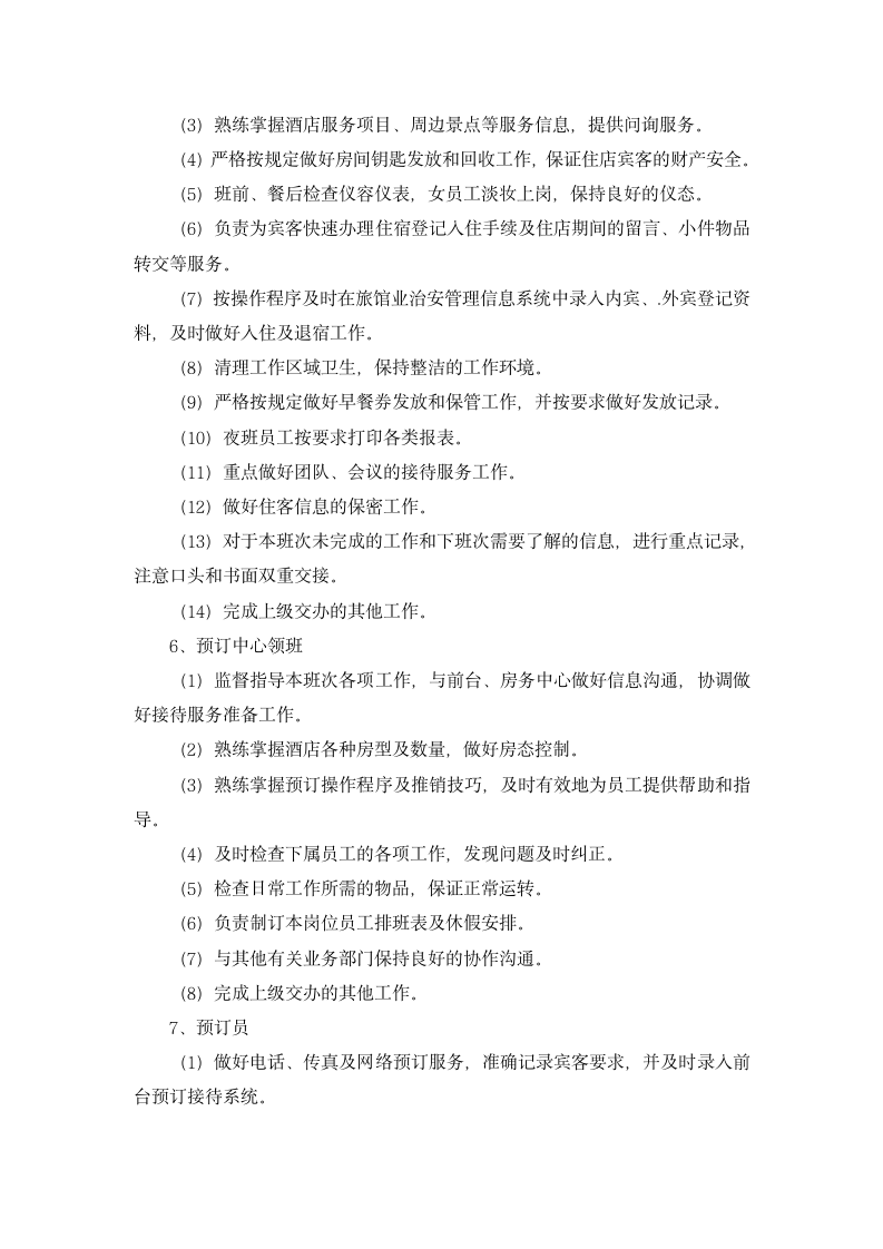 实习报告第6页