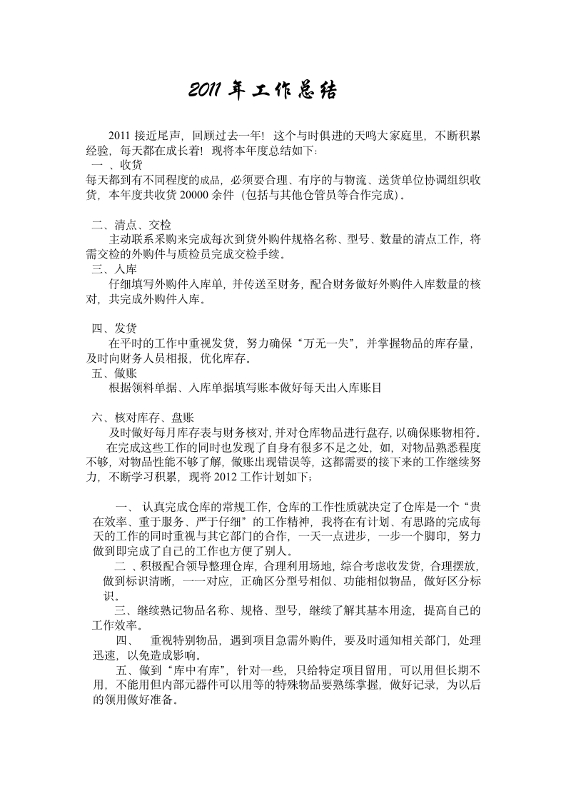 仓管年终总结第1页