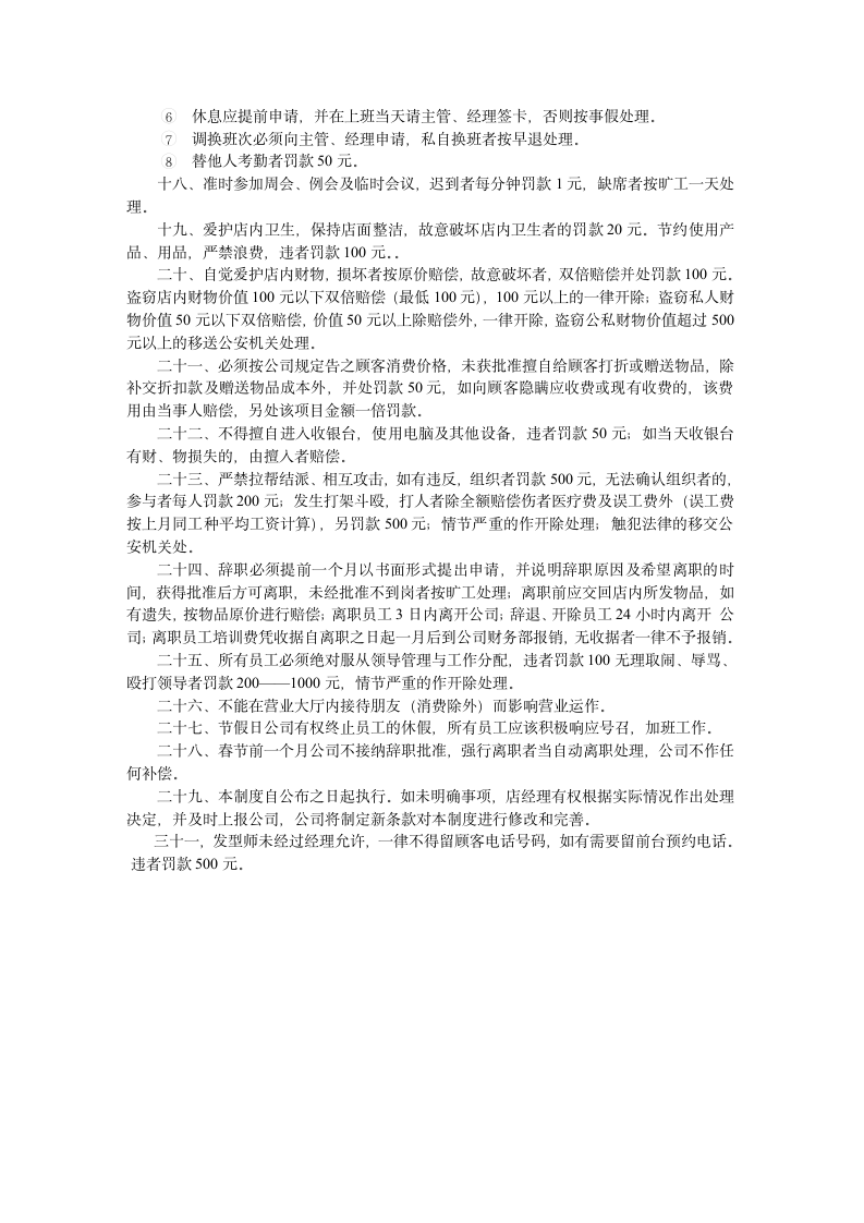 发型师规章制度第2页