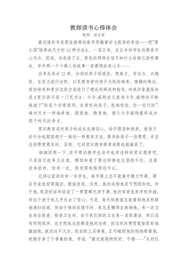 教师读书心得体会