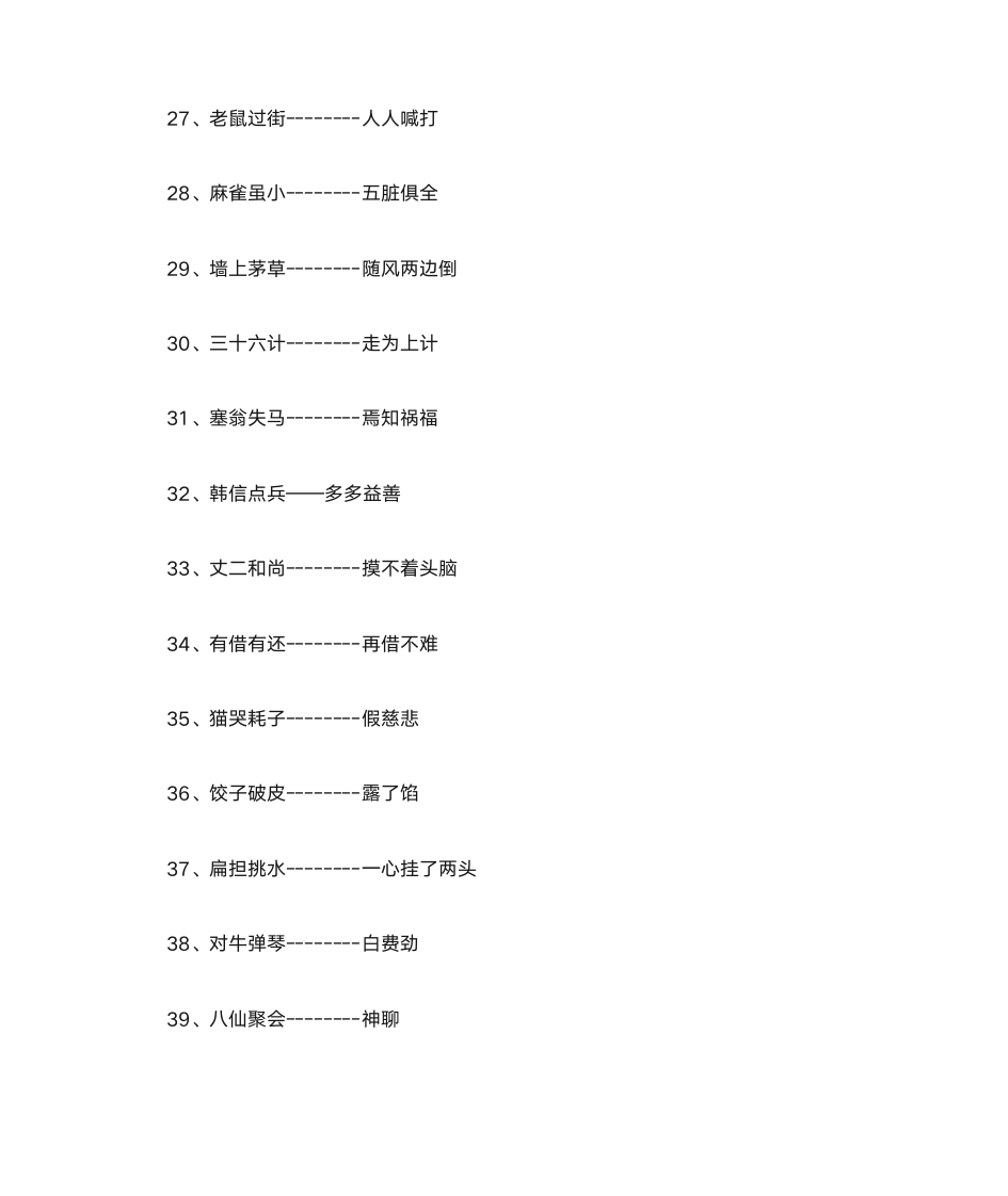 小学生常用谚语与歇后语第13页