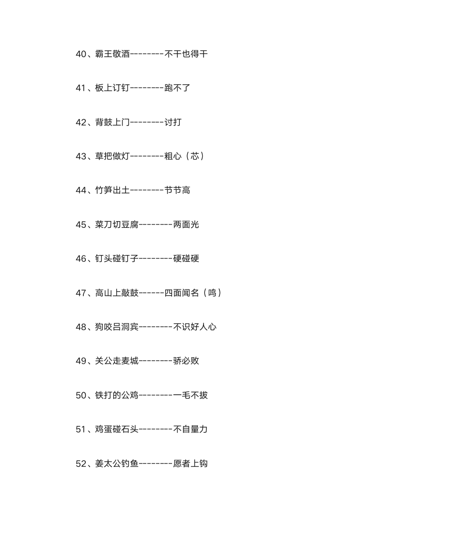 小学生常用谚语与歇后语第14页