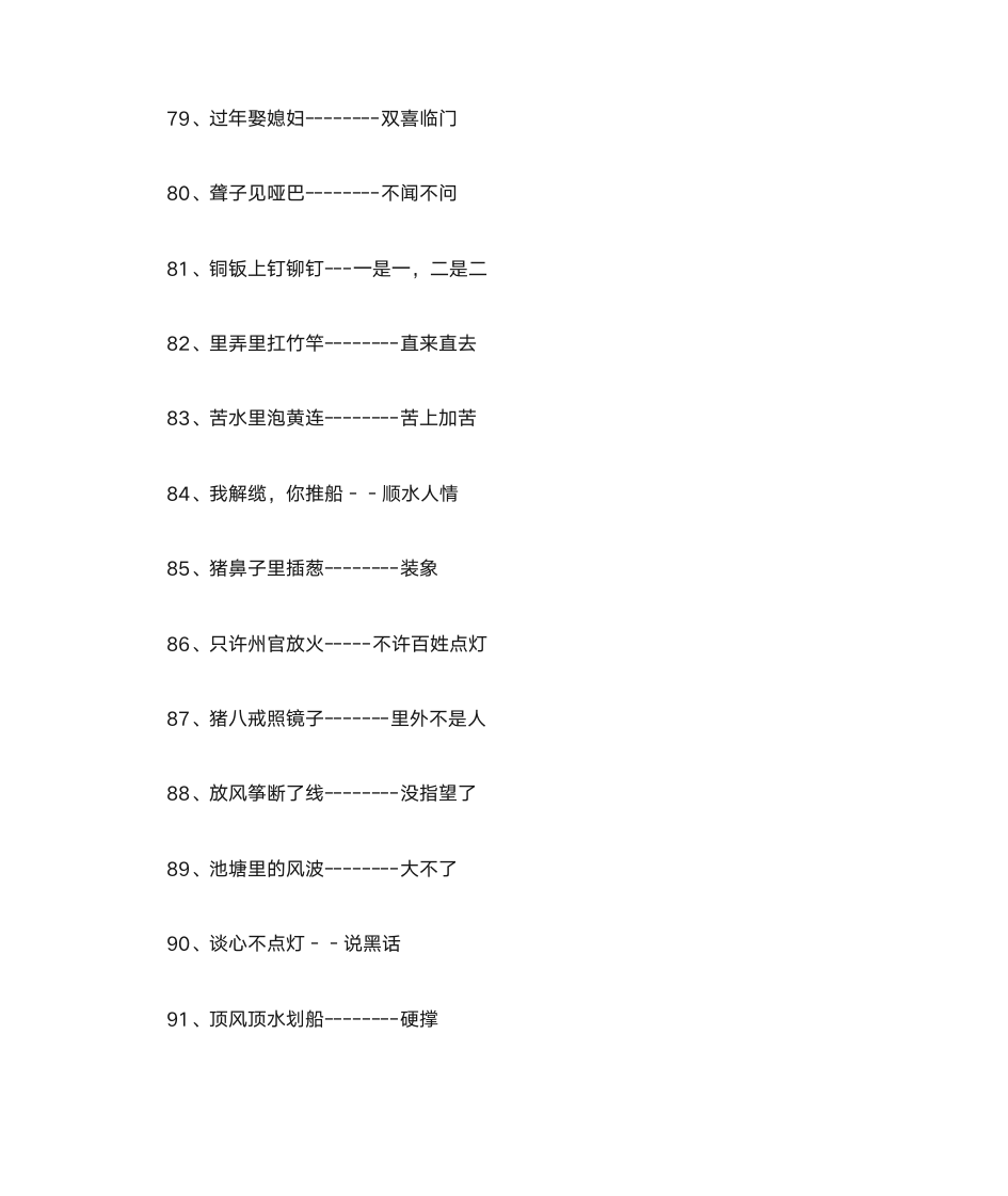 小学生常用谚语与歇后语第17页