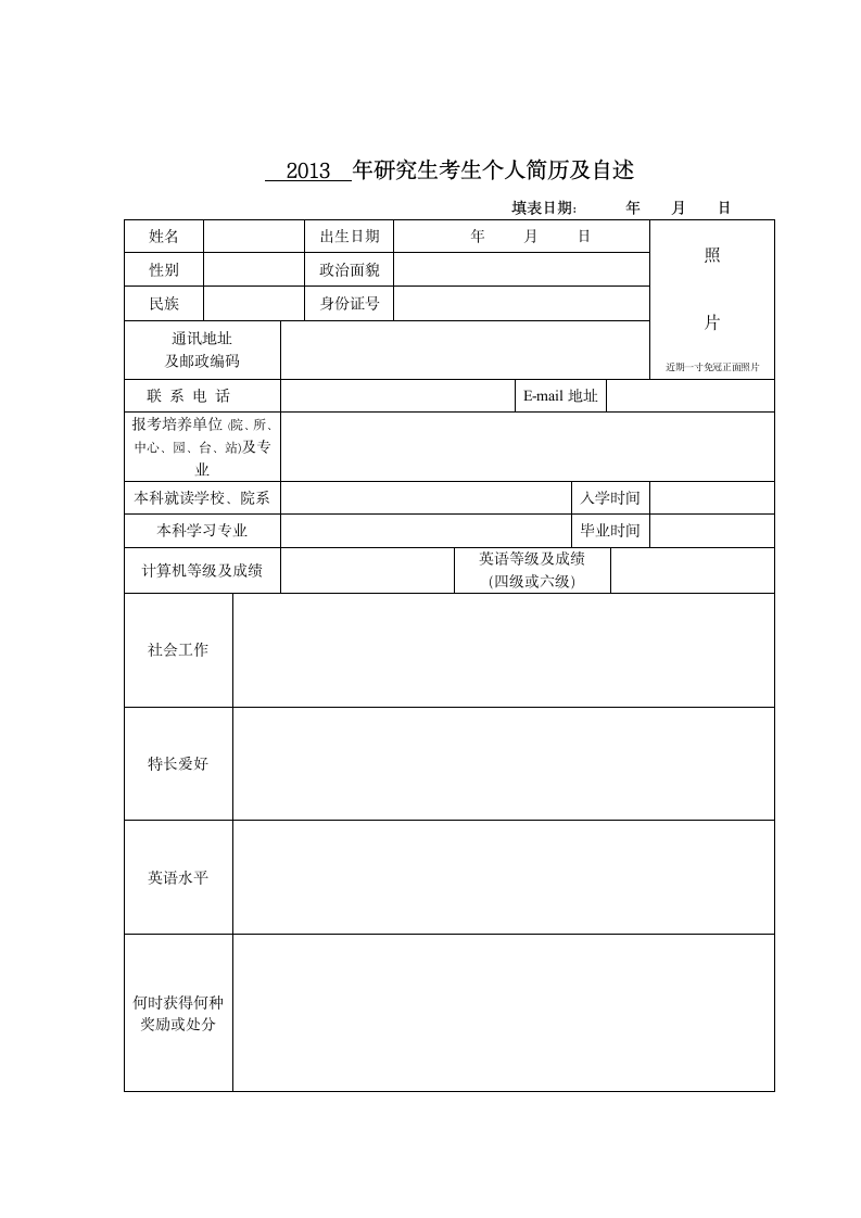 个人简历模板