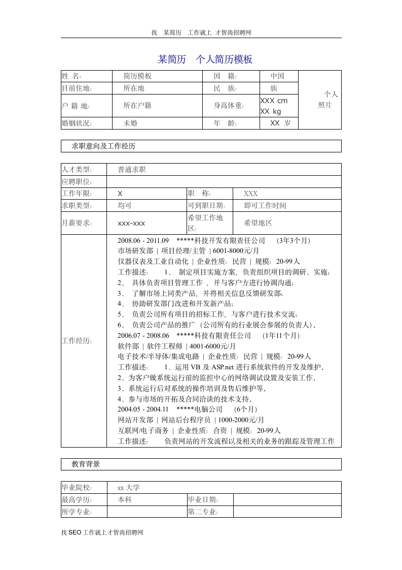 某简历  个人简历模板18