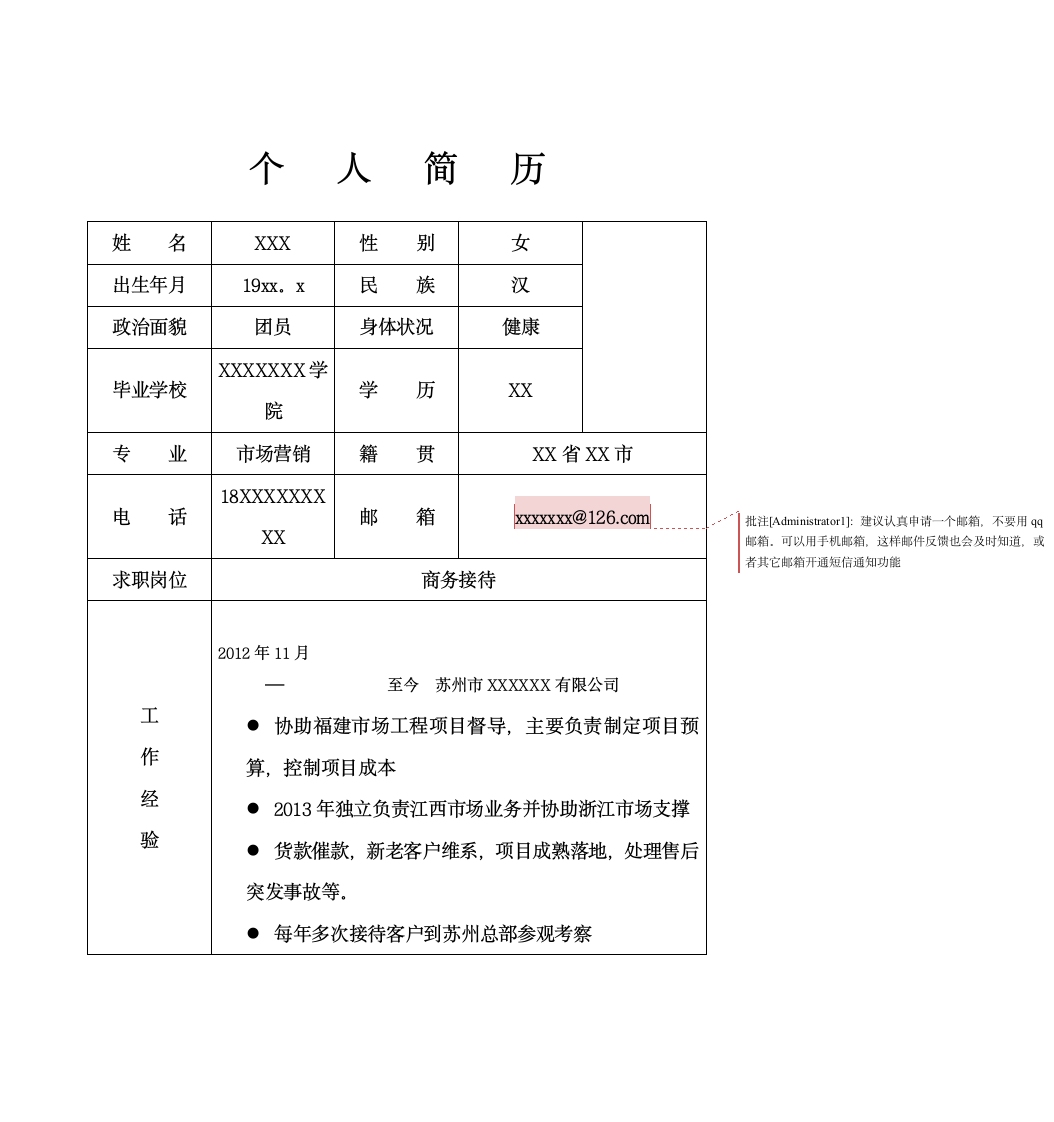 商务简历模板第1页