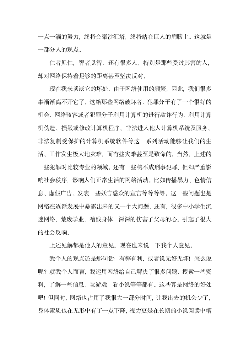 我与网络发言稿第2页